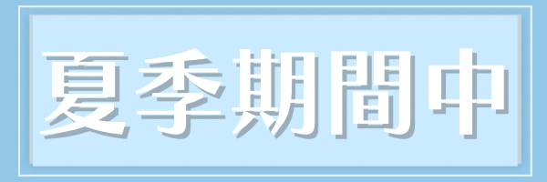 夏撮影会