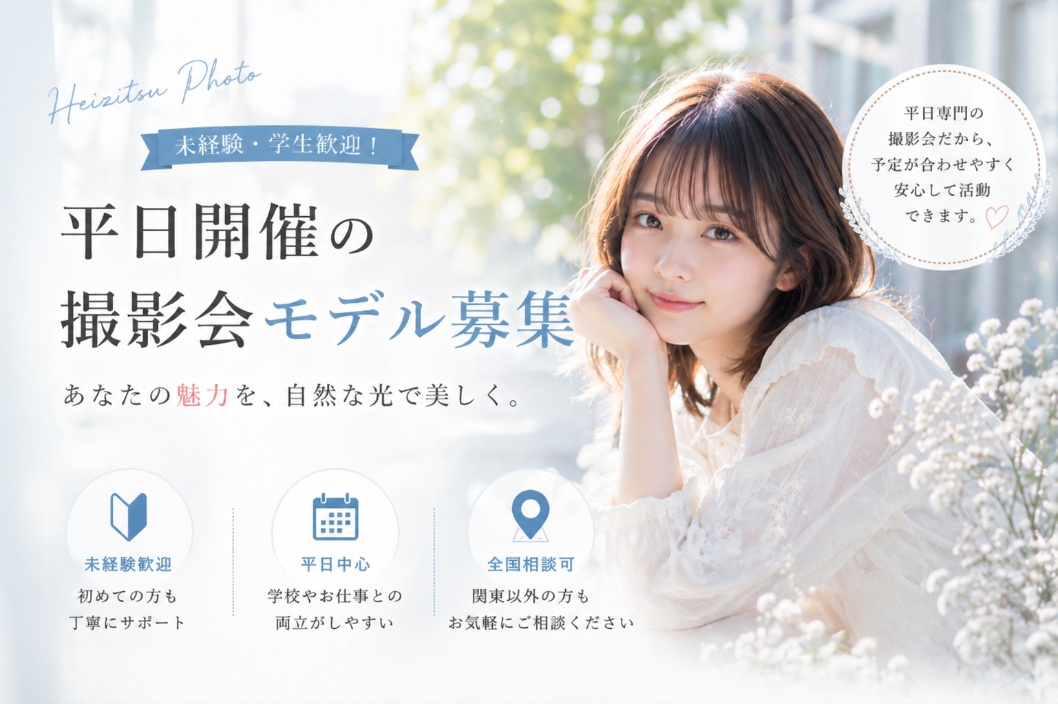 Heizitsu Photo モデル募集